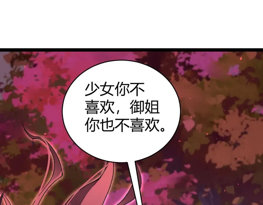 第72话 鬼眼空间 第68页