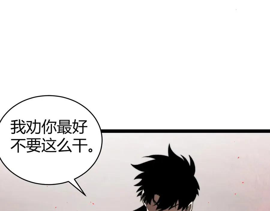 第72话 鬼眼空间 第71页