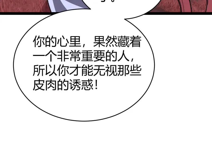 第72话 鬼眼空间 第74页