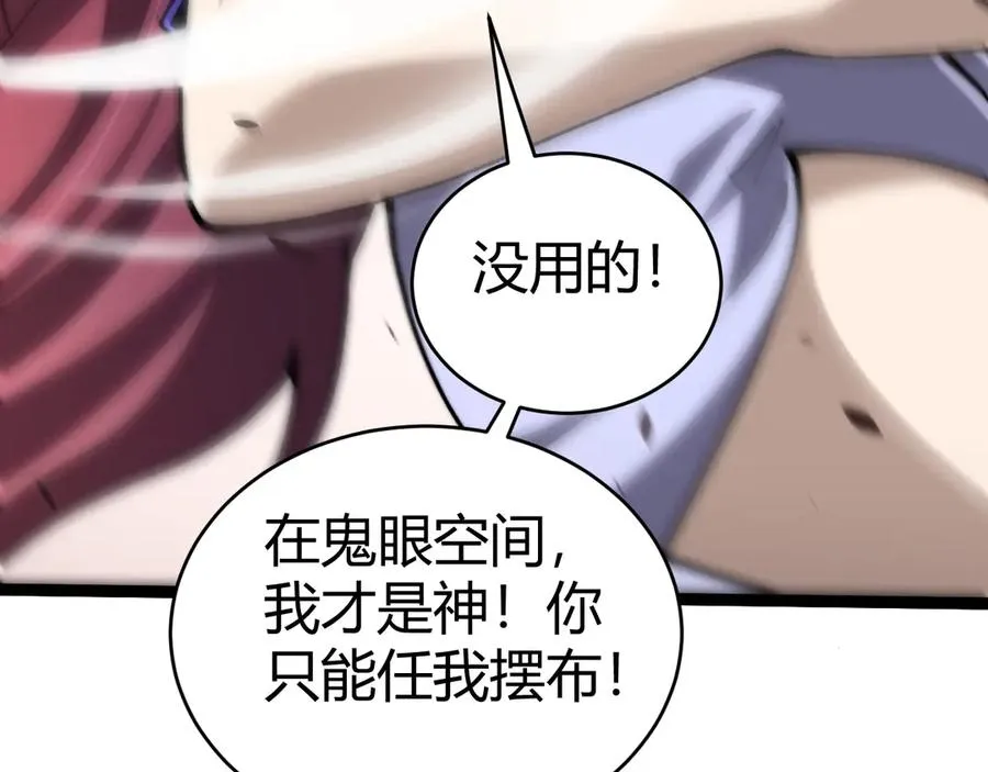 第72话 鬼眼空间 第78页