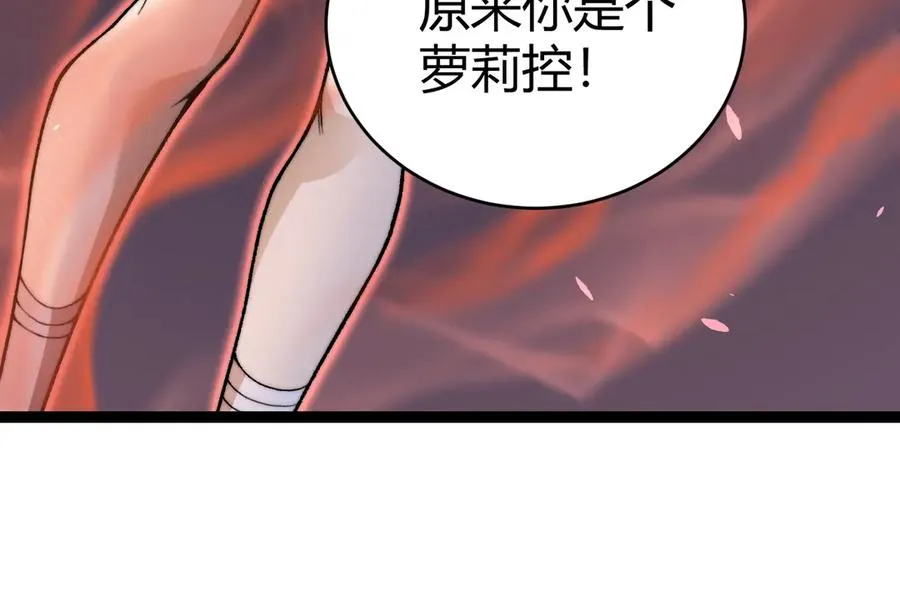 第72话 鬼眼空间 第84页