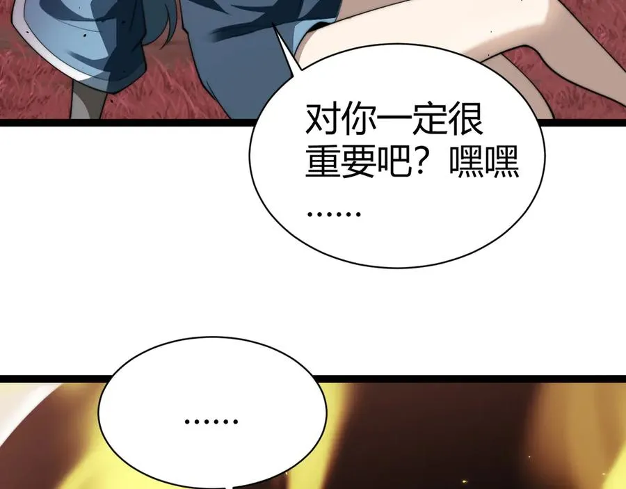 第72话 鬼眼空间 第87页