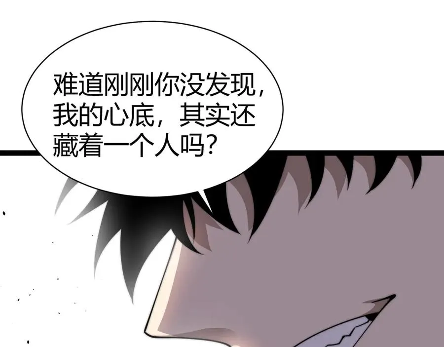 第72话 鬼眼空间 第94页