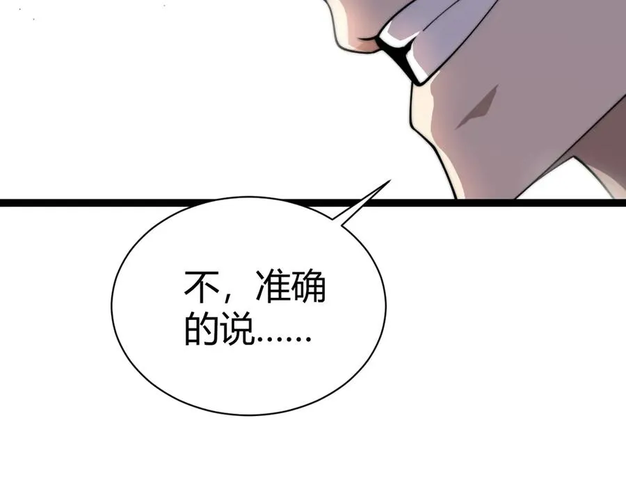 第72话 鬼眼空间 第95页