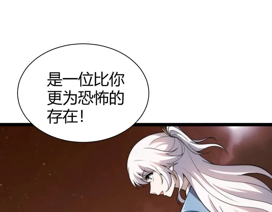 第72话 鬼眼空间 第96页