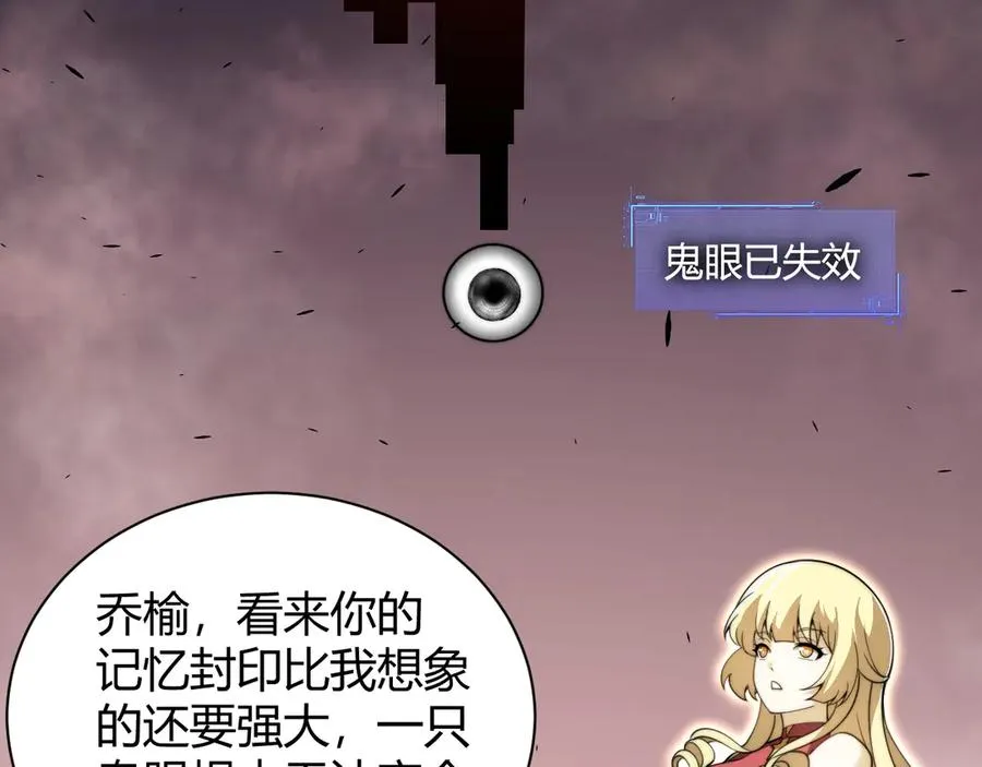 第72话 鬼眼空间 第148页