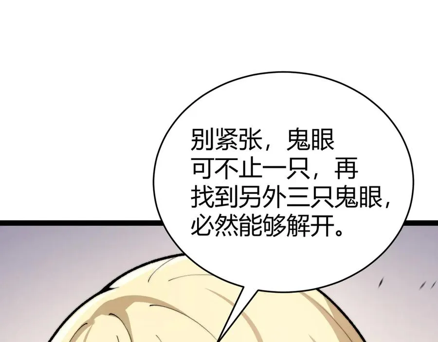 第72话 鬼眼空间 第152页