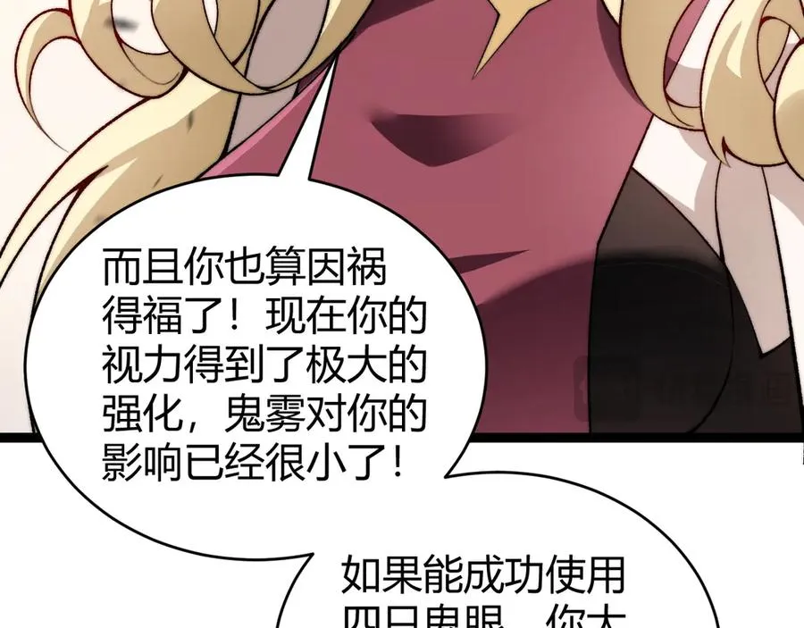 第72话 鬼眼空间 第154页