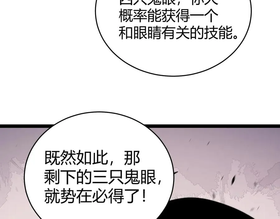 第72话 鬼眼空间 第155页