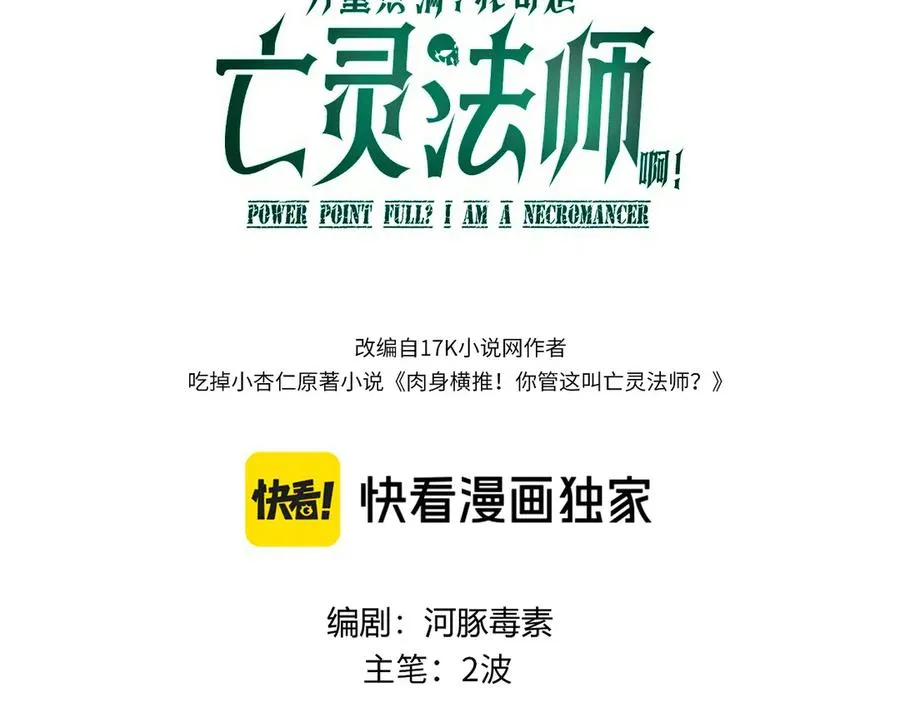 第73话 可怕的恶鬼 第10页
