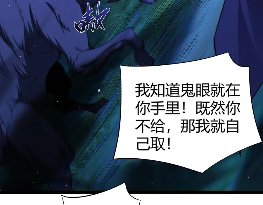第73话 可怕的恶鬼 第28页