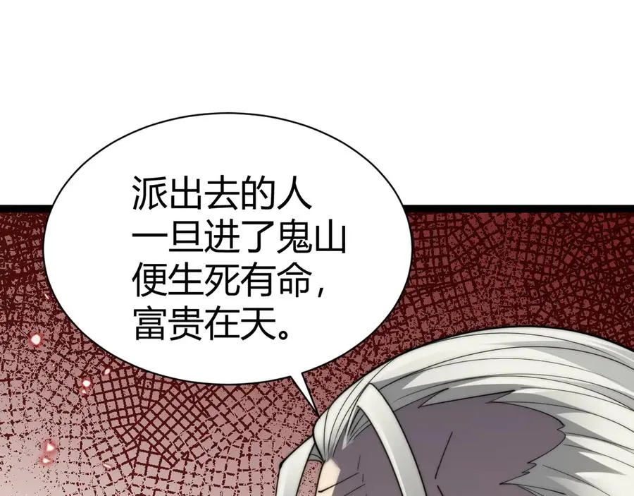 第73话 可怕的恶鬼 第56页