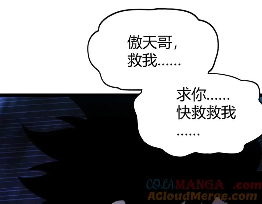 第73话 可怕的恶鬼 第73页