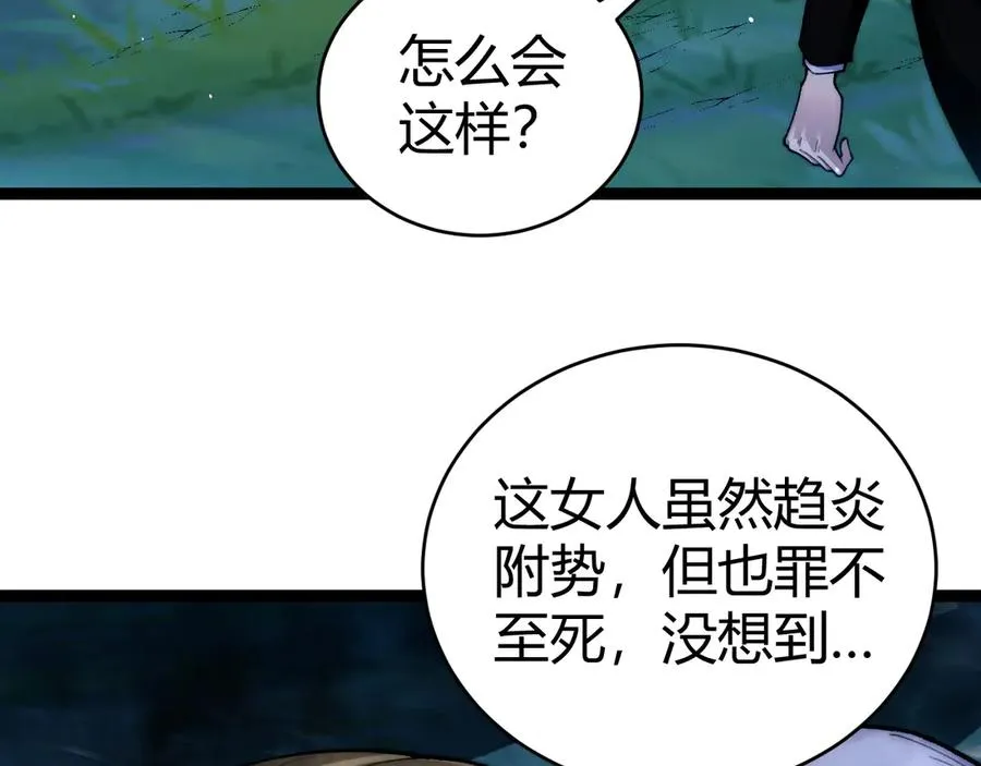 第73话 可怕的恶鬼 第80页