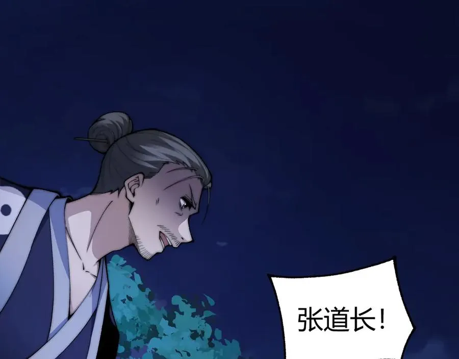 第73话 可怕的恶鬼 第90页