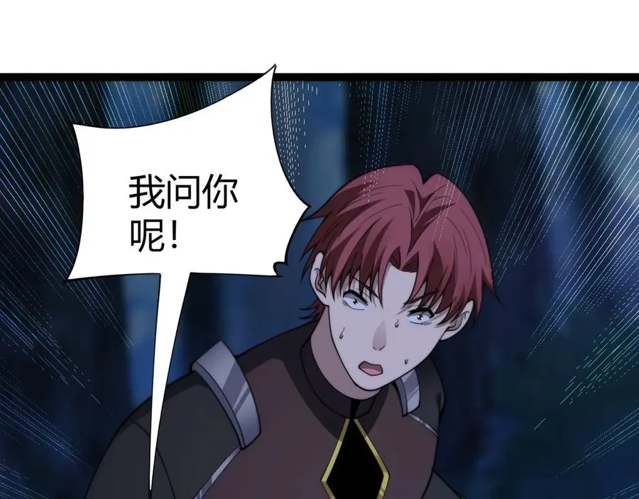 第73话 可怕的恶鬼 第96页