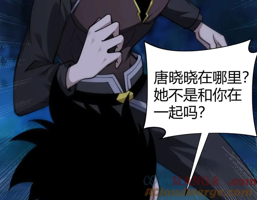 第73话 可怕的恶鬼 第97页