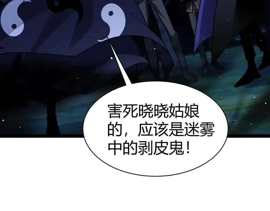 第73话 可怕的恶鬼 第111页