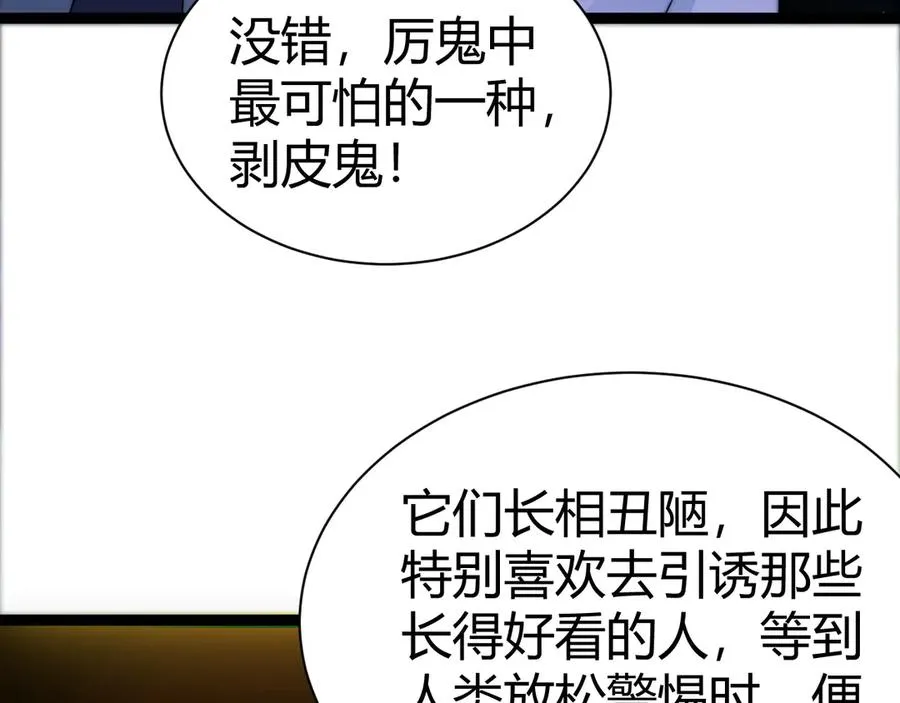 第73话 可怕的恶鬼 第115页