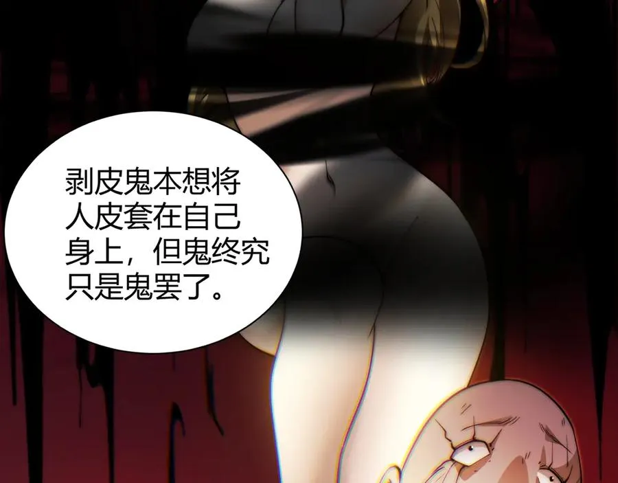 第73话 可怕的恶鬼 第118页