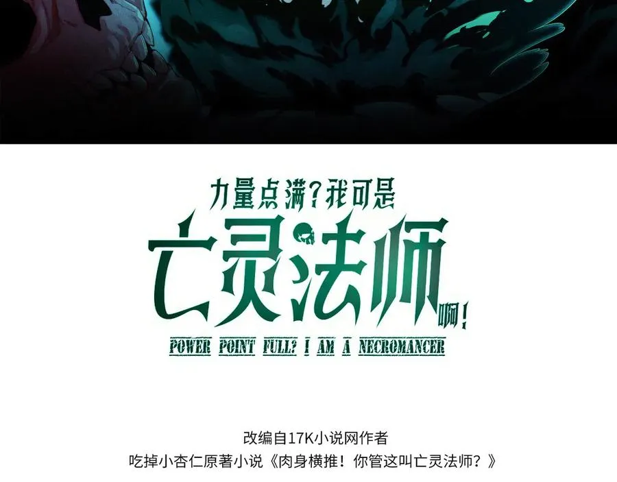 第74话 鬼眼争夺战开始 第10页