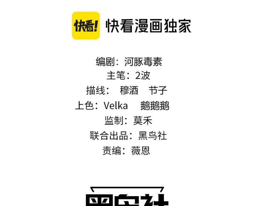 第74话 鬼眼争夺战开始 第11页