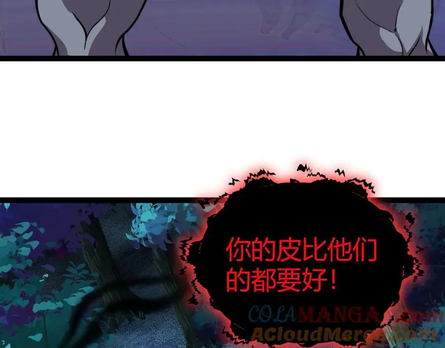 第74话 鬼眼争夺战开始 第33页