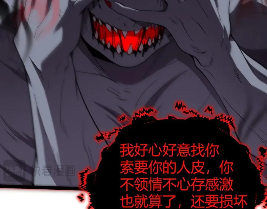 第74话 鬼眼争夺战开始 第47页