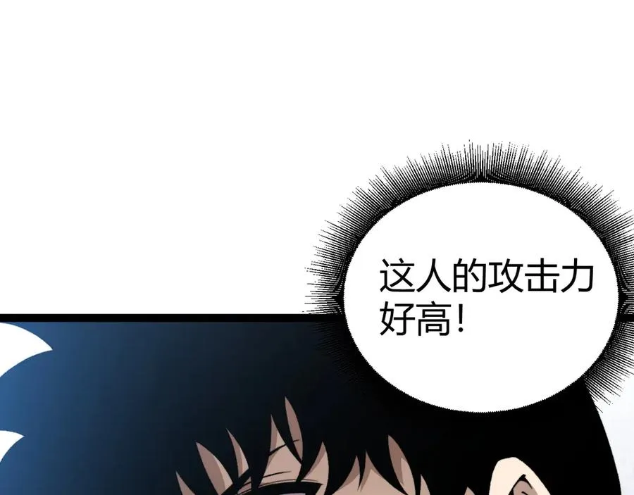 第74话 鬼眼争夺战开始 第83页