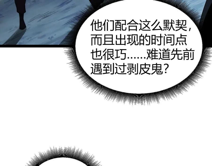 第74话 鬼眼争夺战开始 第96页