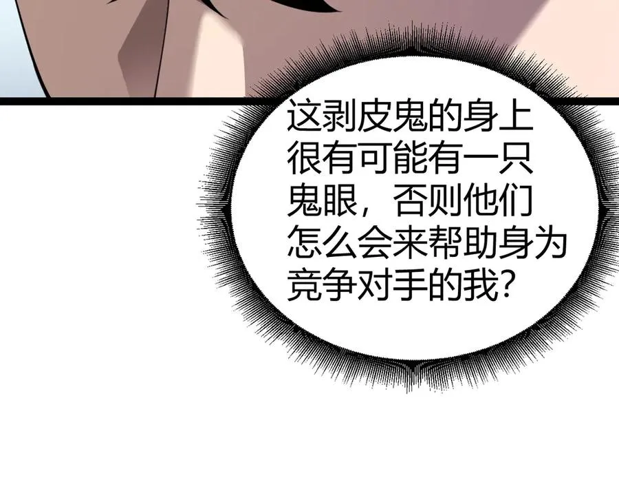 第74话 鬼眼争夺战开始 第98页
