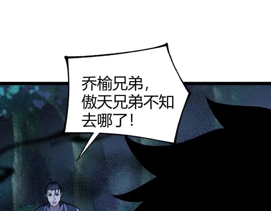 第74话 鬼眼争夺战开始 第99页