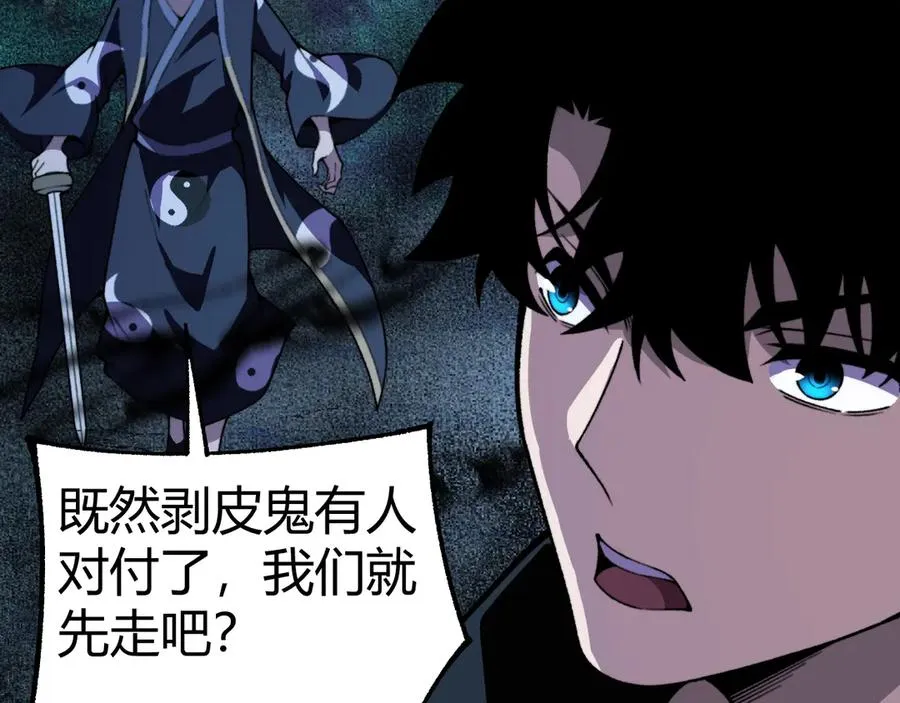 第74话 鬼眼争夺战开始 第100页
