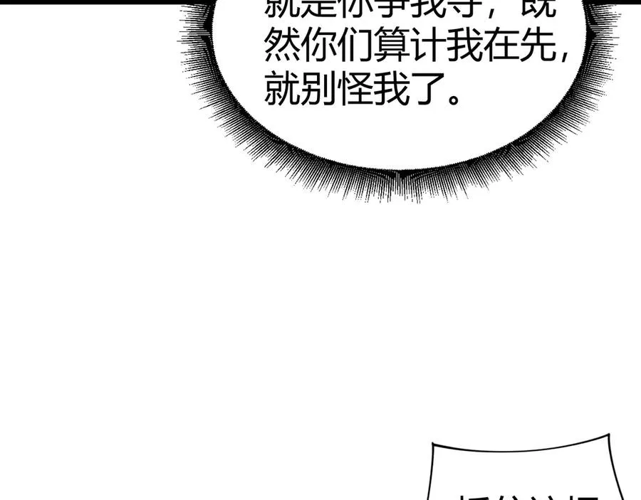 第74话 鬼眼争夺战开始 第140页