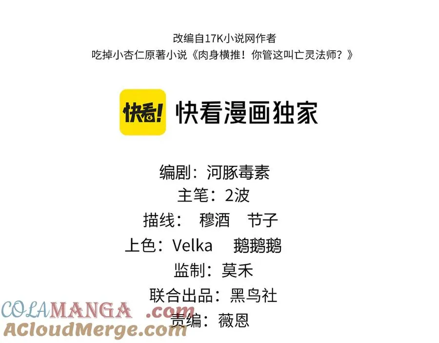 第75话 鬼山上的庙宇 第9页