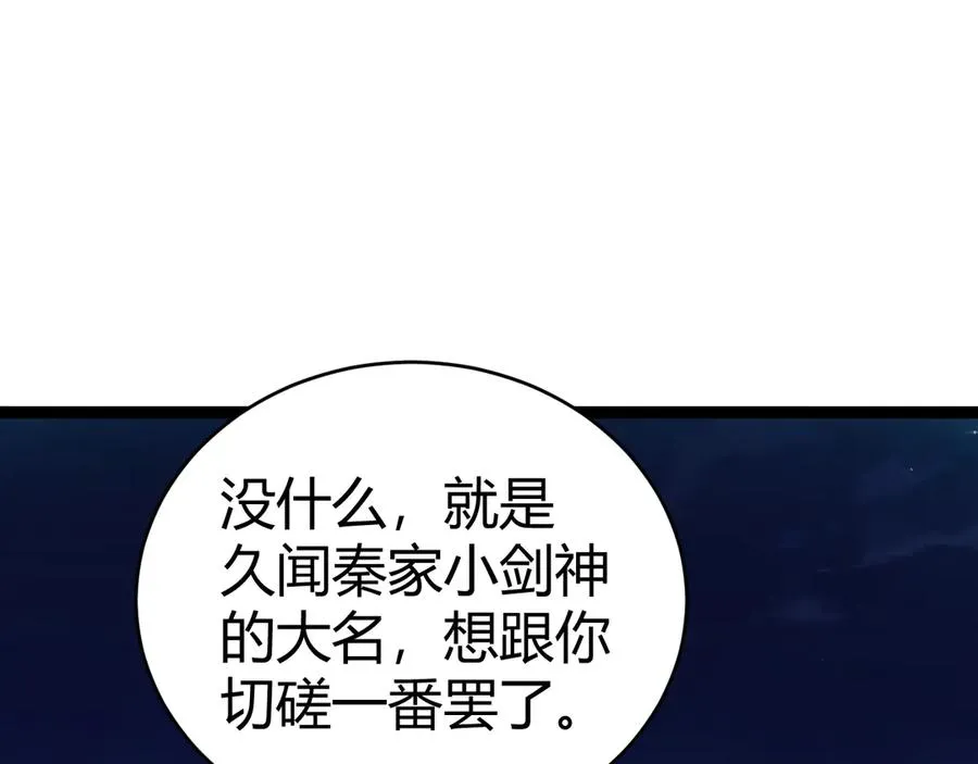 第75话 鬼山上的庙宇 第22页
