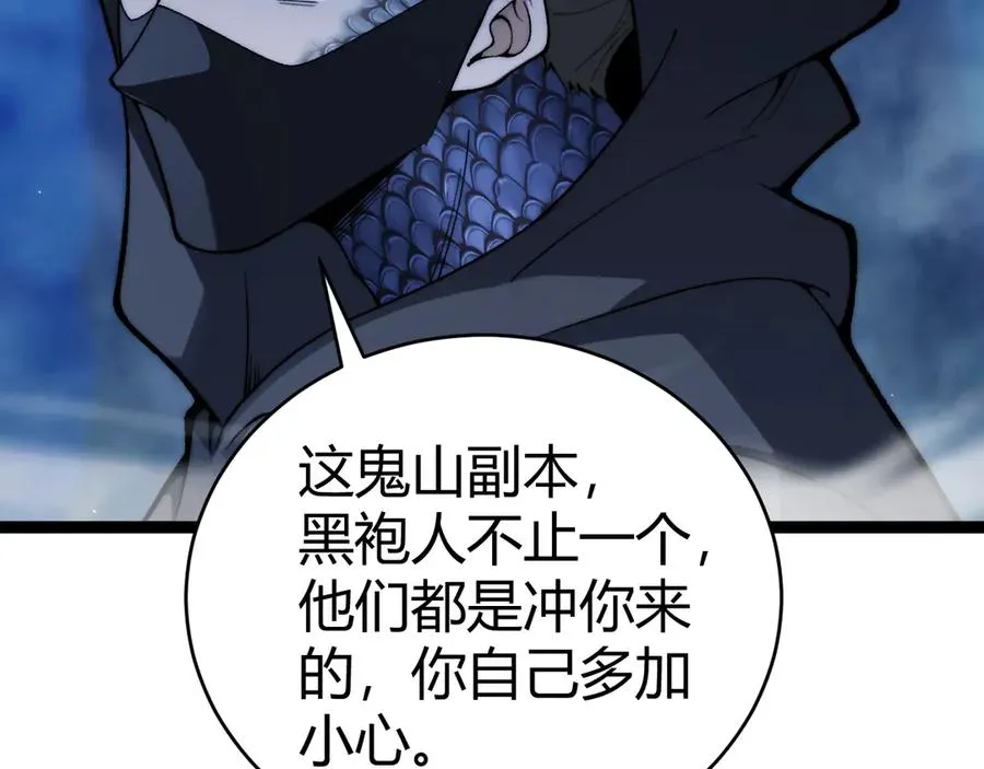 第75话 鬼山上的庙宇 第79页
