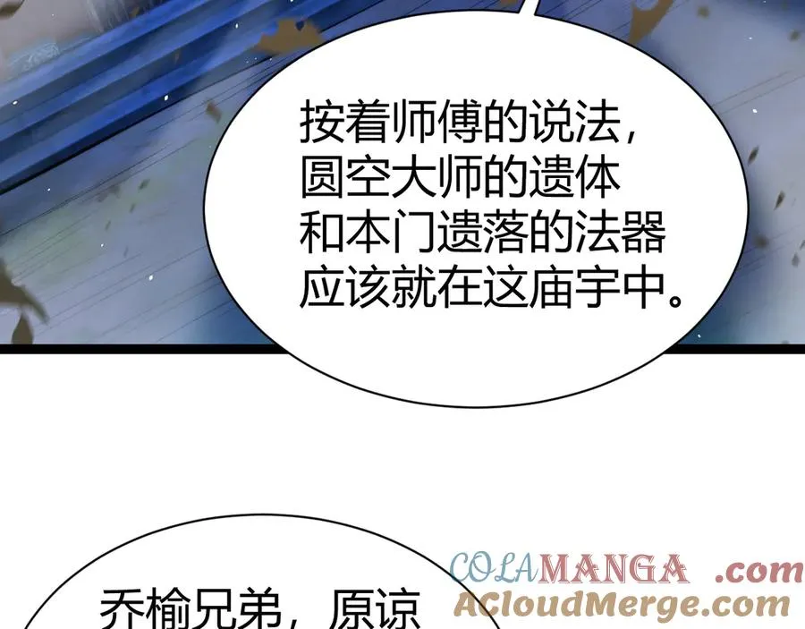 第75话 鬼山上的庙宇 第133页