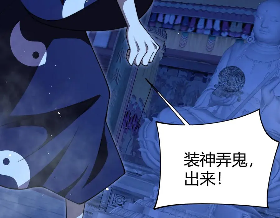 第76话唯一真佛的恐怖 第14页