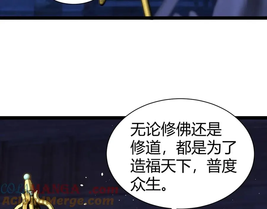 第76话唯一真佛的恐怖 第17页