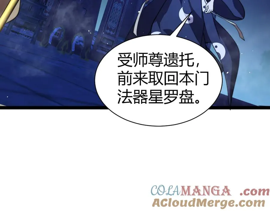 第76话唯一真佛的恐怖 第29页