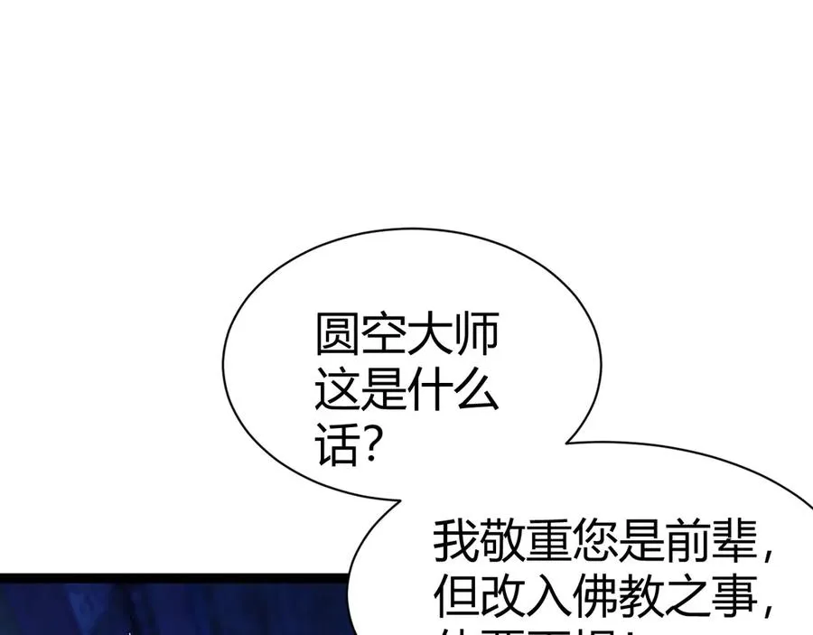 第76话唯一真佛的恐怖 第32页