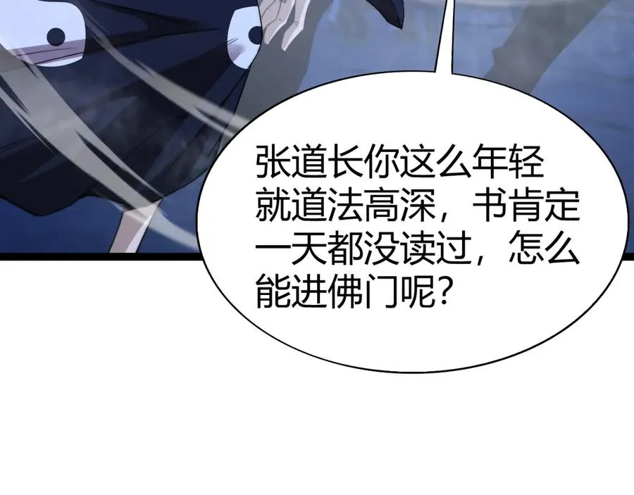 第76话唯一真佛的恐怖 第56页