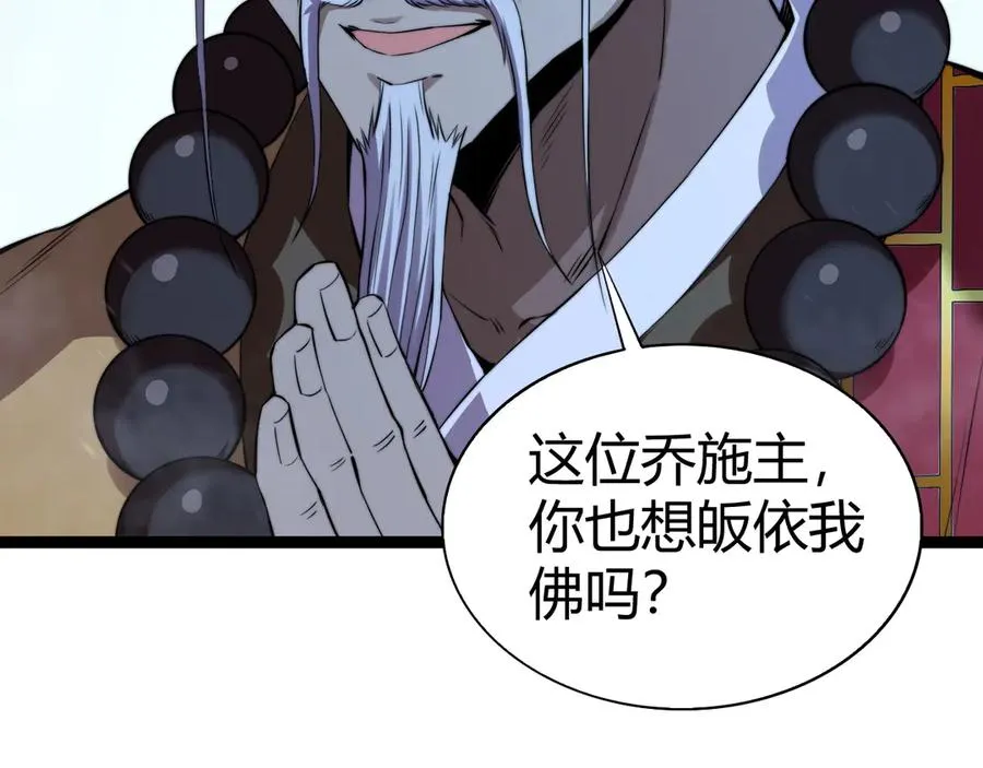 第76话唯一真佛的恐怖 第63页