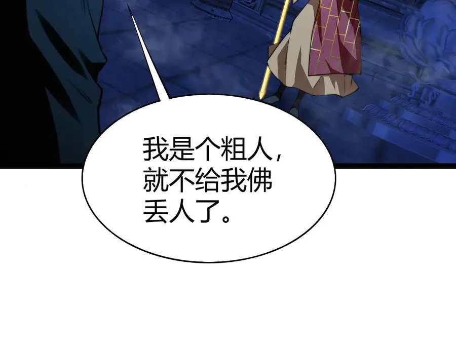 第76话唯一真佛的恐怖 第66页