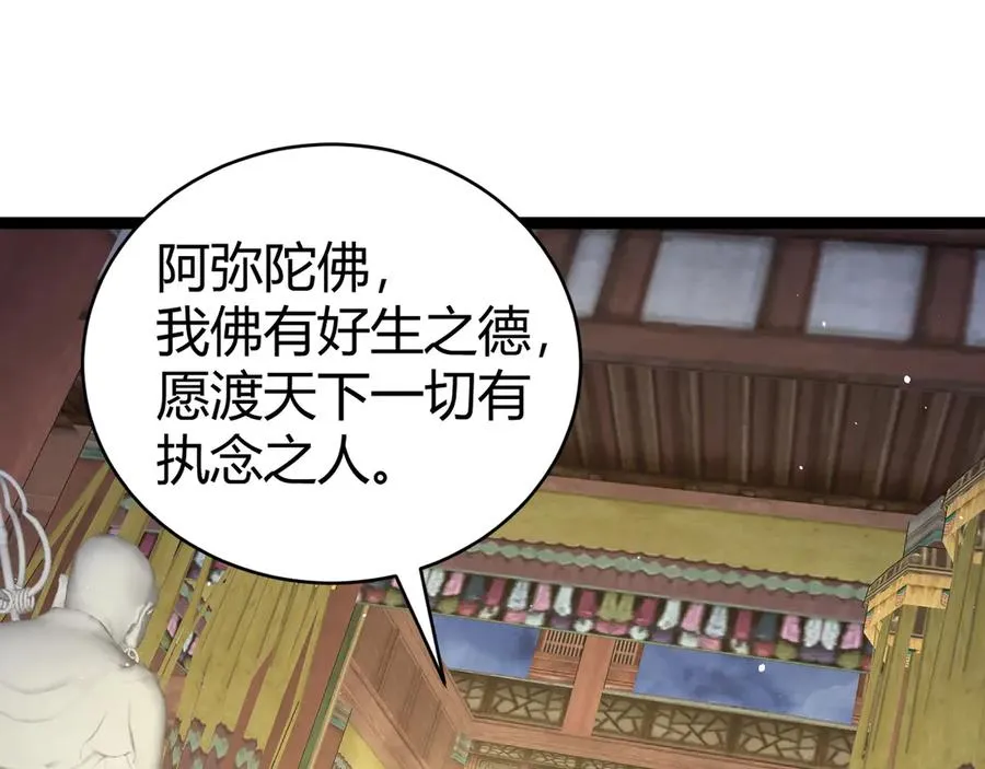 第76话唯一真佛的恐怖 第67页