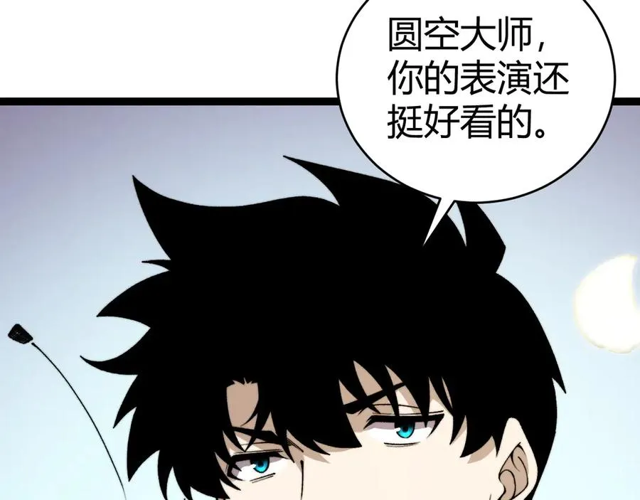 第76话唯一真佛的恐怖 第76页