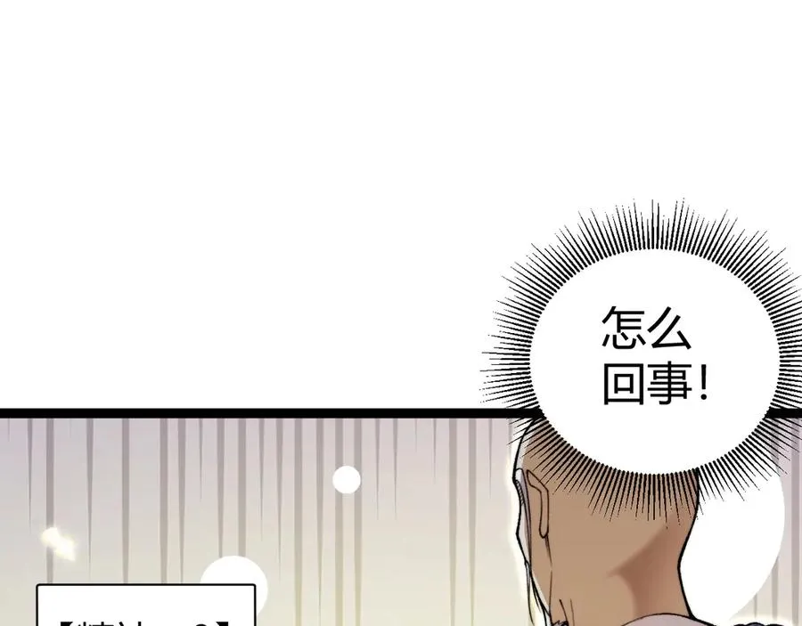 第76话唯一真佛的恐怖 第78页