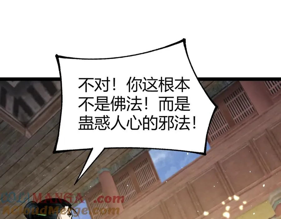第76话唯一真佛的恐怖 第81页