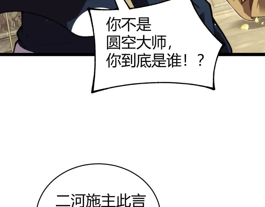 第76话唯一真佛的恐怖 第83页